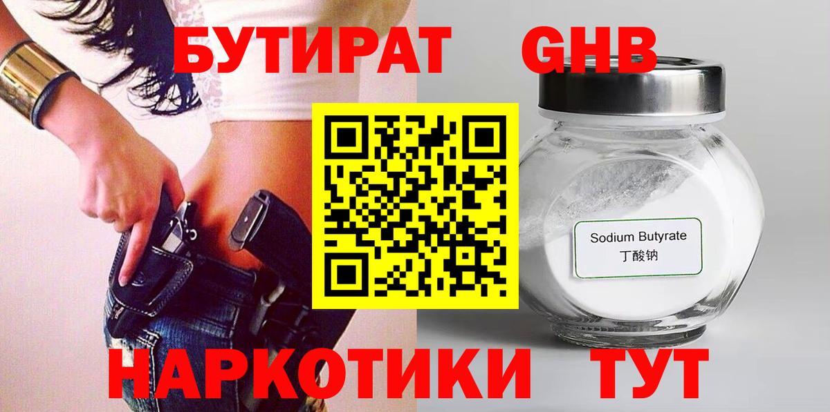 БУТИРАТ  Вход с VPN  Екатеринбург  БУТИРАТ Butirat 