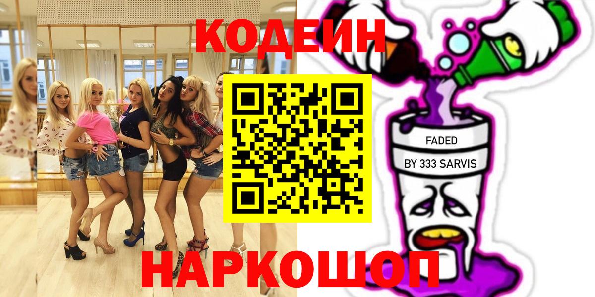 Кодеиновый сироп Lean напиток Lean (лин) Екатеринбург