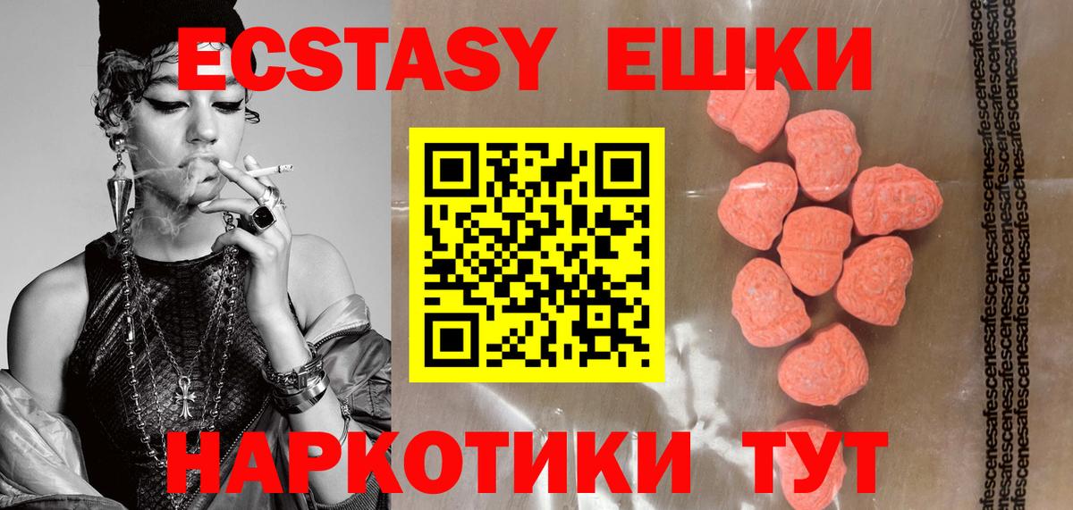 ЭКСТАЗИ 250 мг Екатеринбург