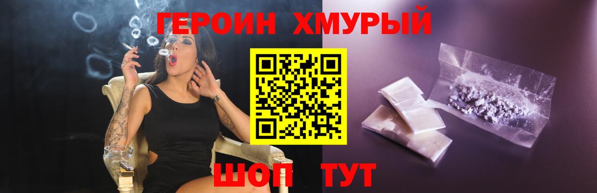 ГЕРОИН Heroin  Вход с VPN  Екатеринбург 