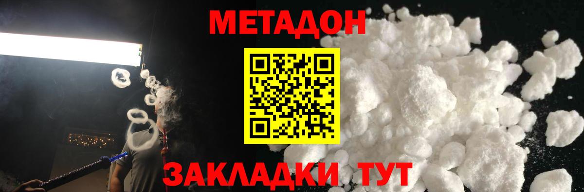 Екатеринбург  МЕТАДОН VHQ  Вход с VPN 